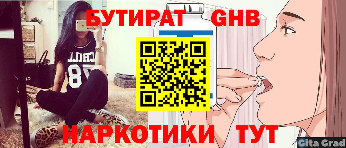 БУТИРАТ BDO  БУТИРАТ  Обнинск  Вход с VPN 