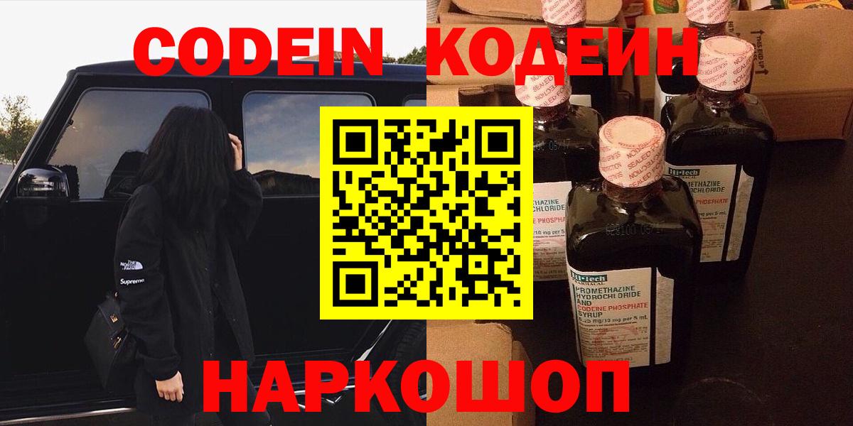 Codein Purple Drank Обнинск