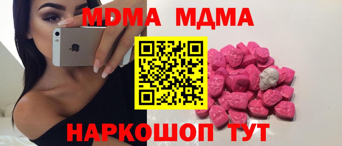 MDMA кристаллы Обнинск