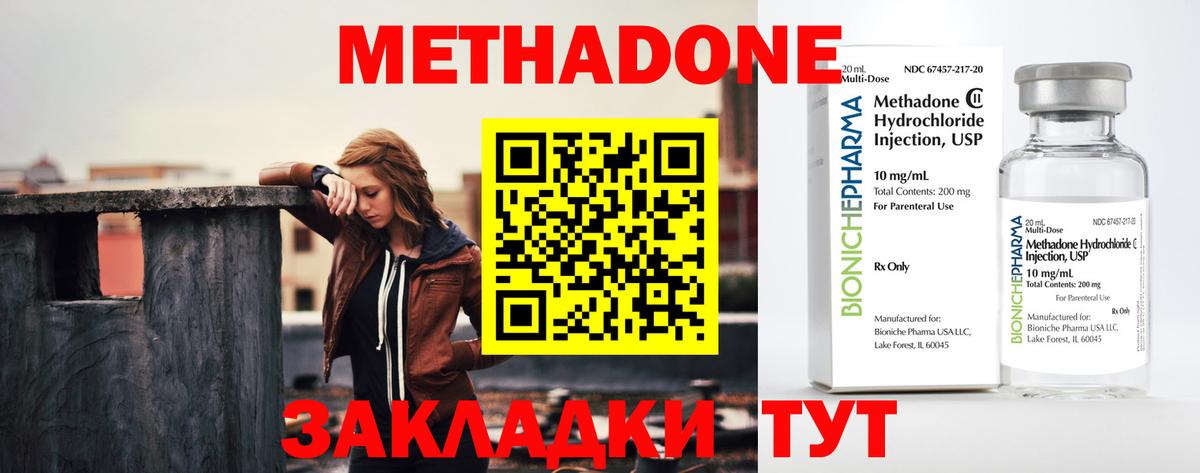 МЕТАДОН methadone Обнинск