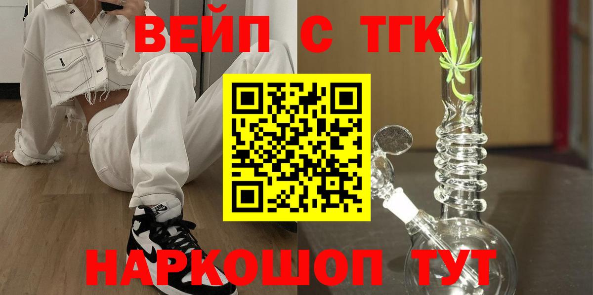 Дистиллят ТГК вейп Обнинск